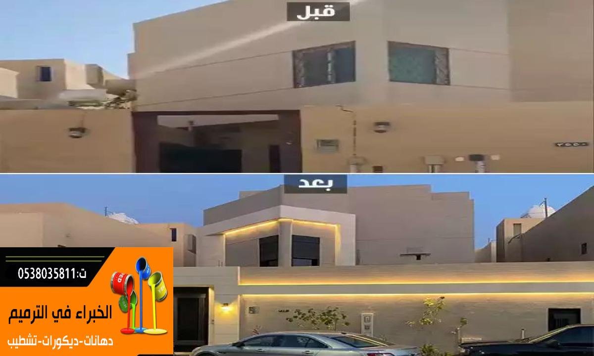 أفضل شركة ترميم مباني في الرياض | ترميم وصيانة المنازل والفلل بأفضل الأسعار